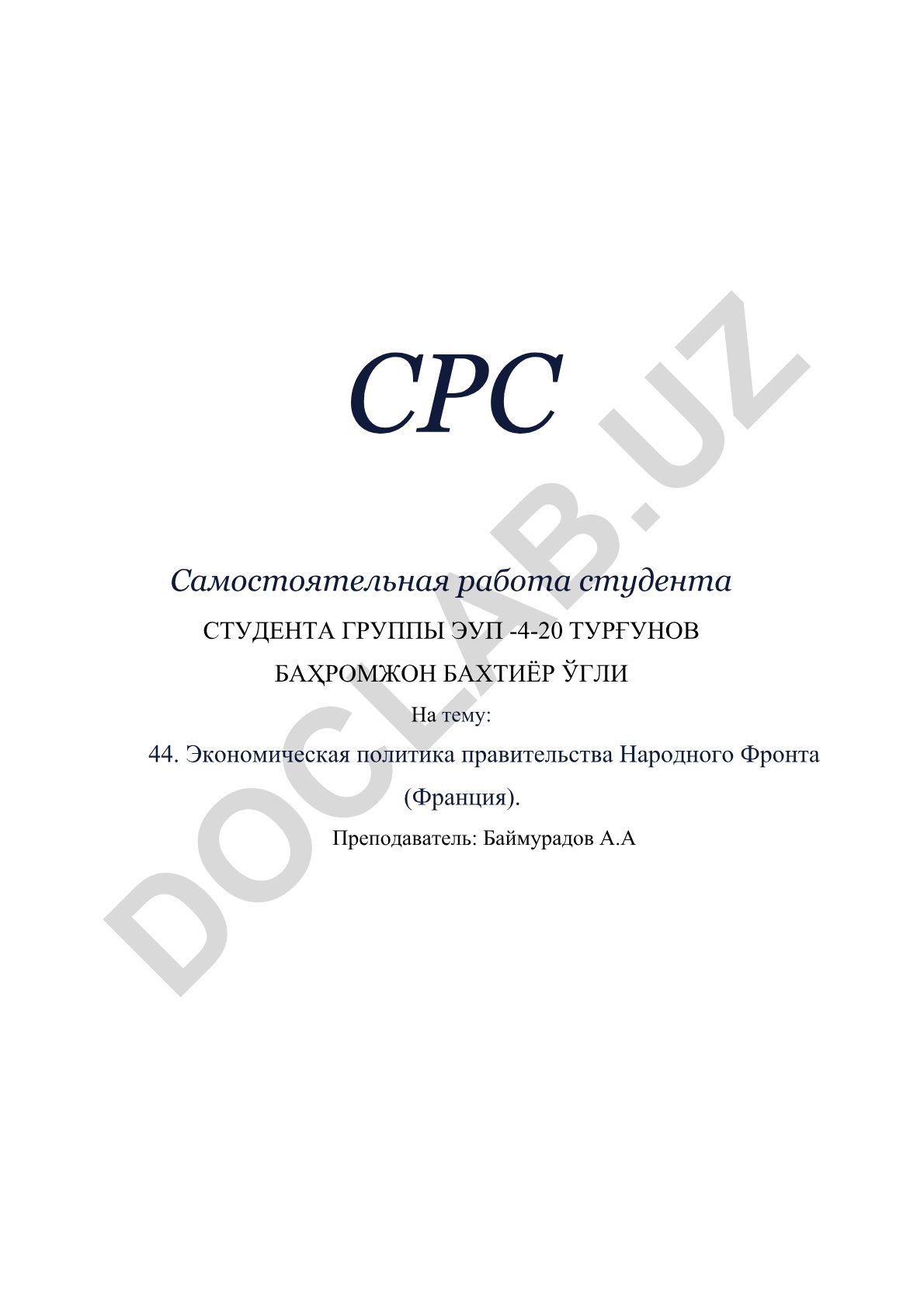 Экономическая политика правительства Народного Фронта (Франция)