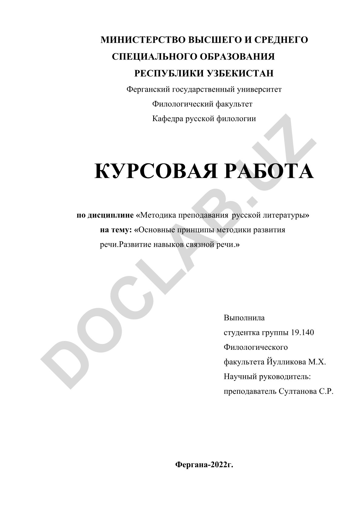 Основные принципы методики развития речи. Развитие навыков связной речи