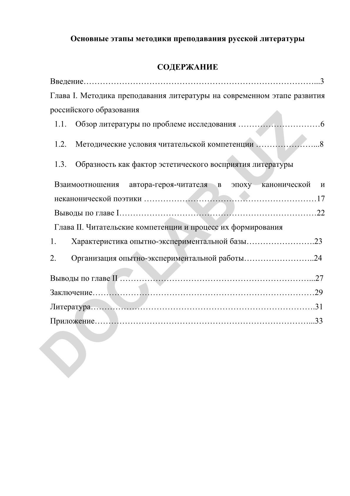 Основные этапы методики преподавания русской литературы