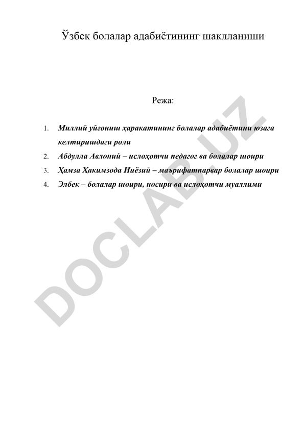 Ўзбек болалар адабиётининг шаклланиши