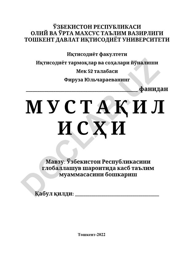 Ўзбекистон Республикасини глобаллашув шароитида касб таълим муаммасасини бошкариш