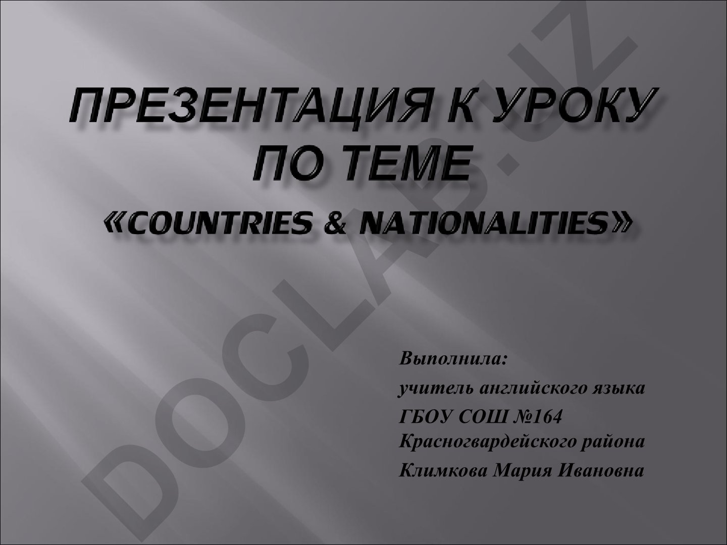 Английский язык: страны и национальности