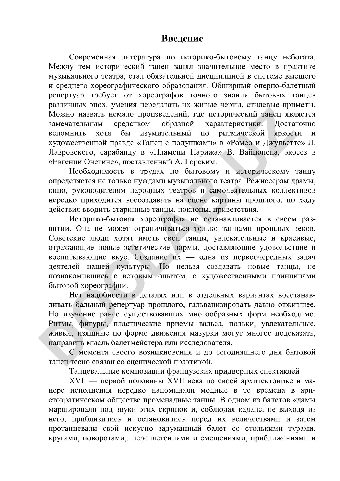 Историко-бытовой танец в музыкальном театре и хореографическом образовании