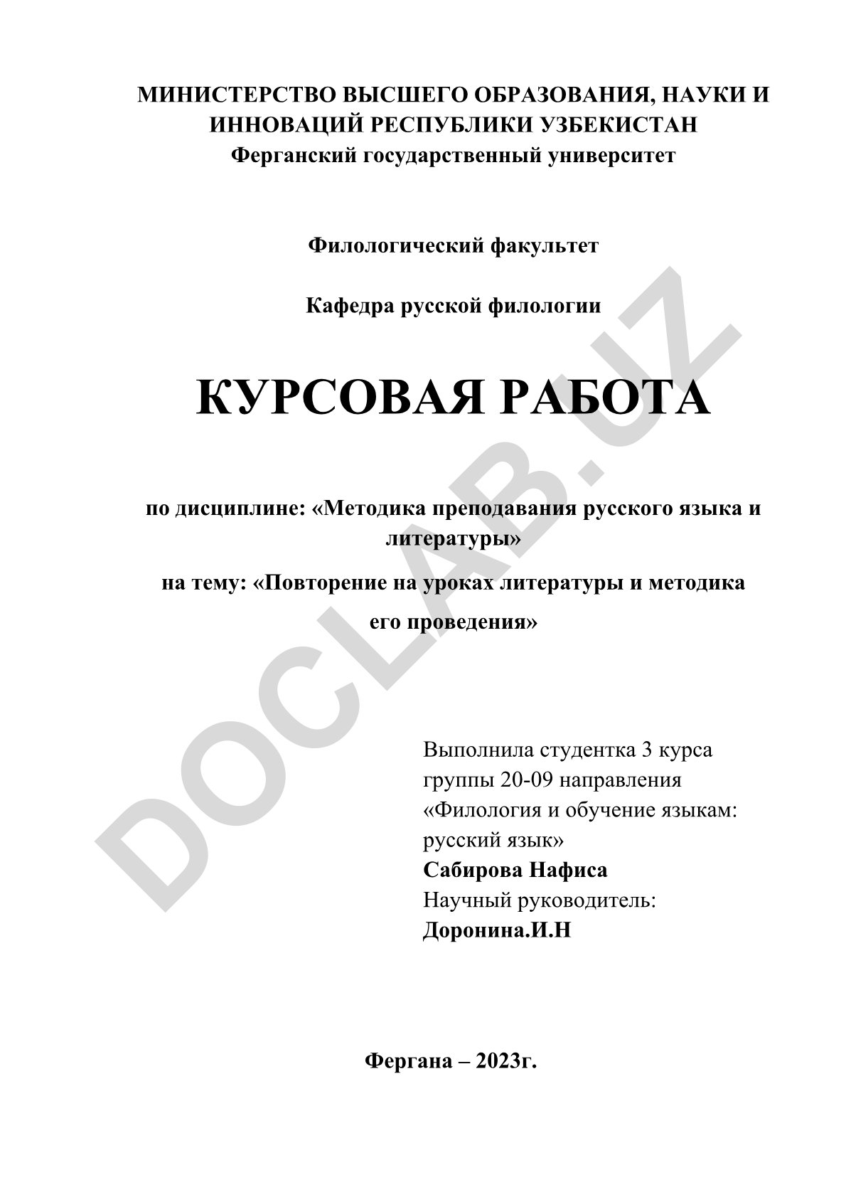 Повторение на уроках литературы и методика его проведения