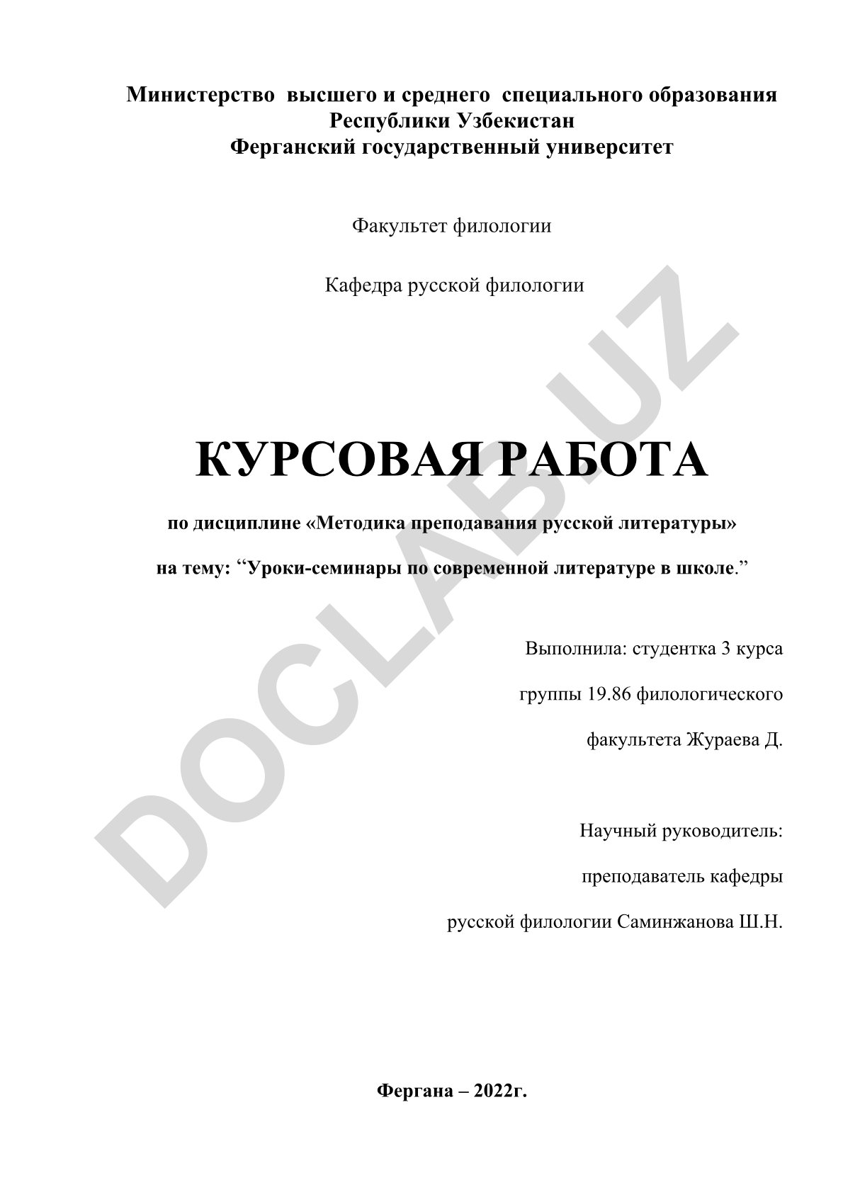 Уроки-семинары по современной литературе в школе