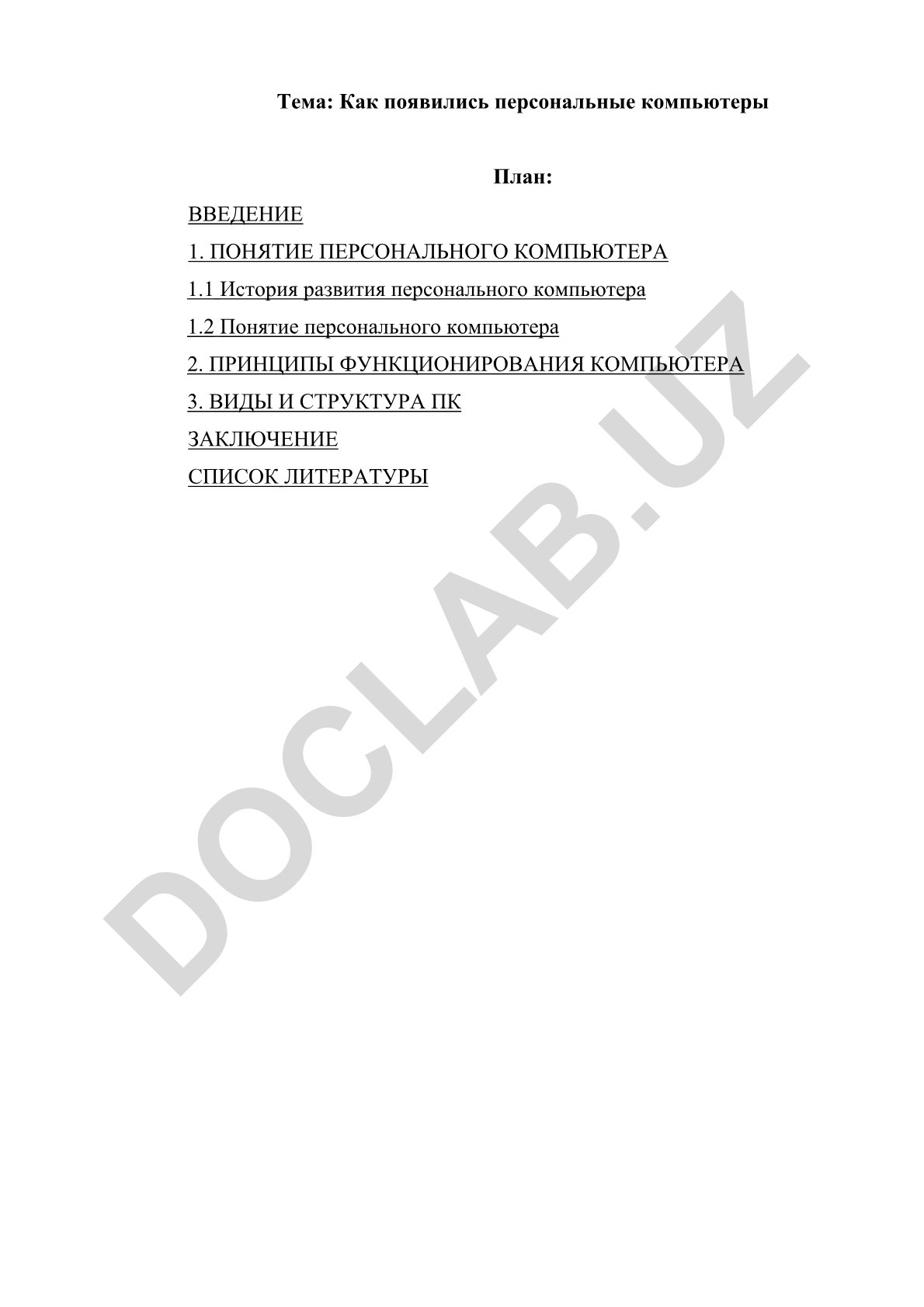 Как появились персональные компьютеры