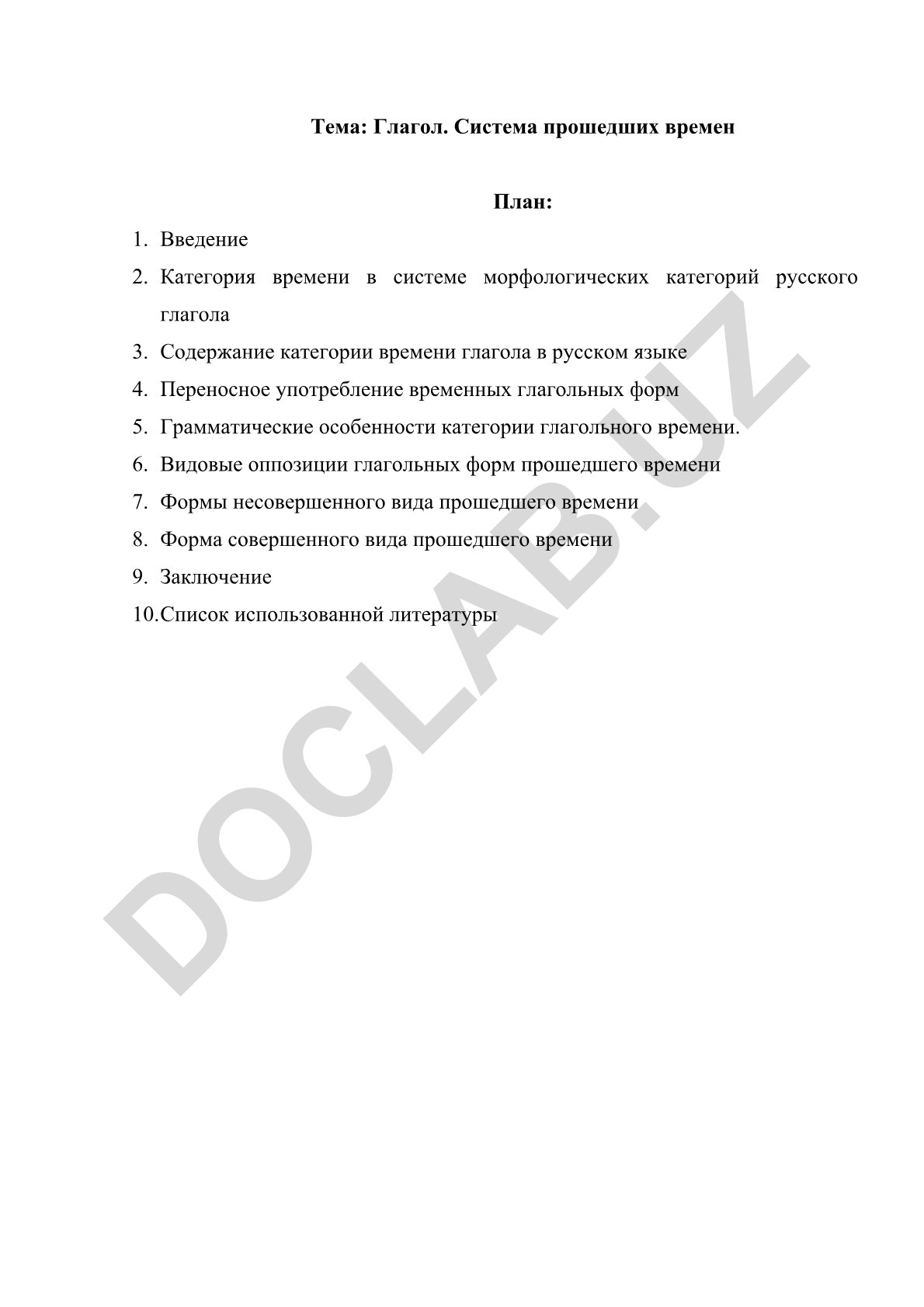 Глагол. Система прошедших времен