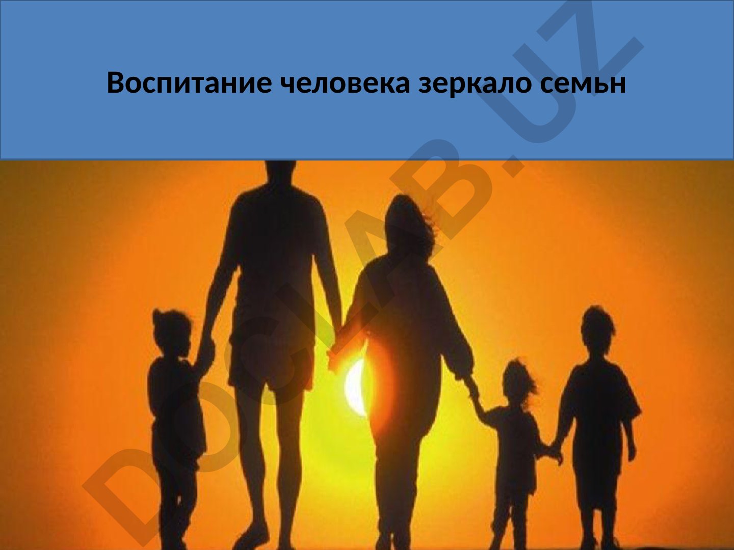Воспитание человека зеркало семьи