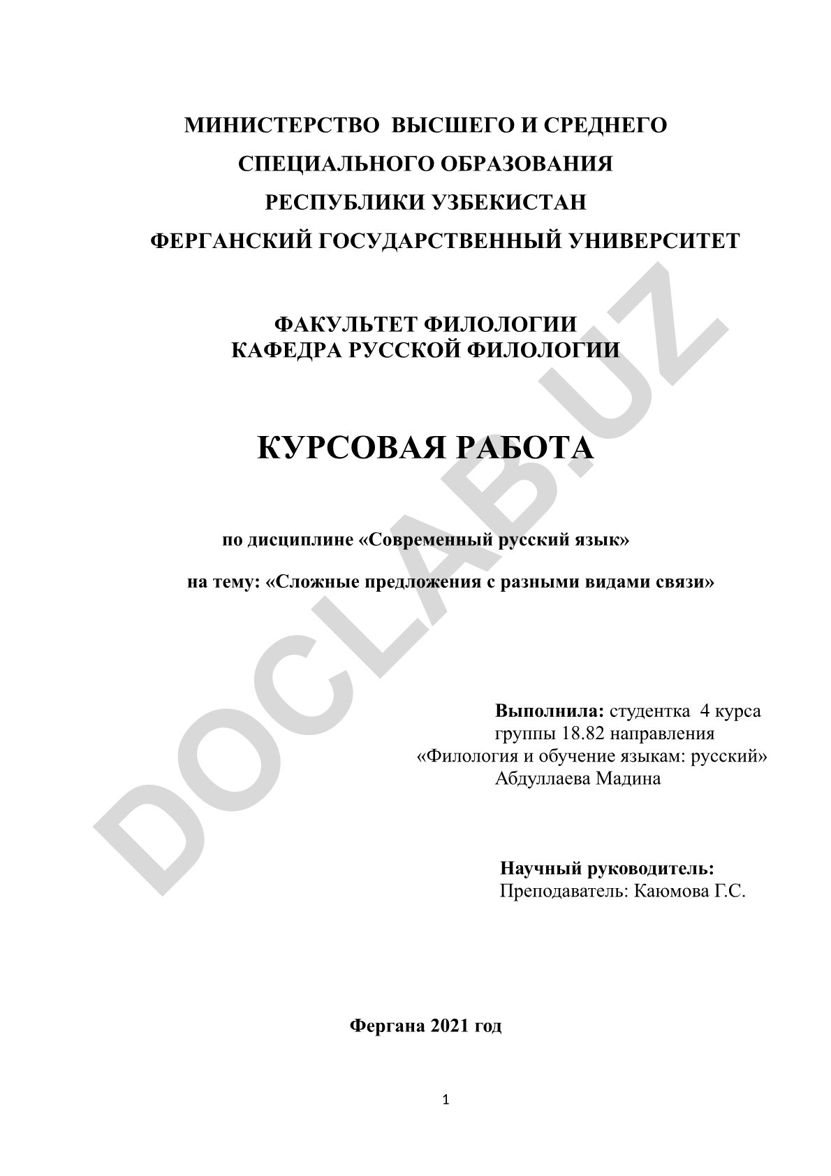 Сложные предложения с разными видами связи