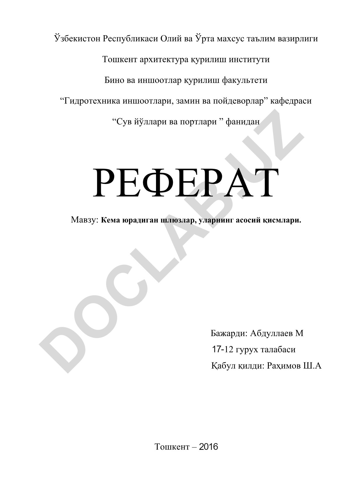 Кема юрадиган шлюзлар, уларнинг асосий қисмлари