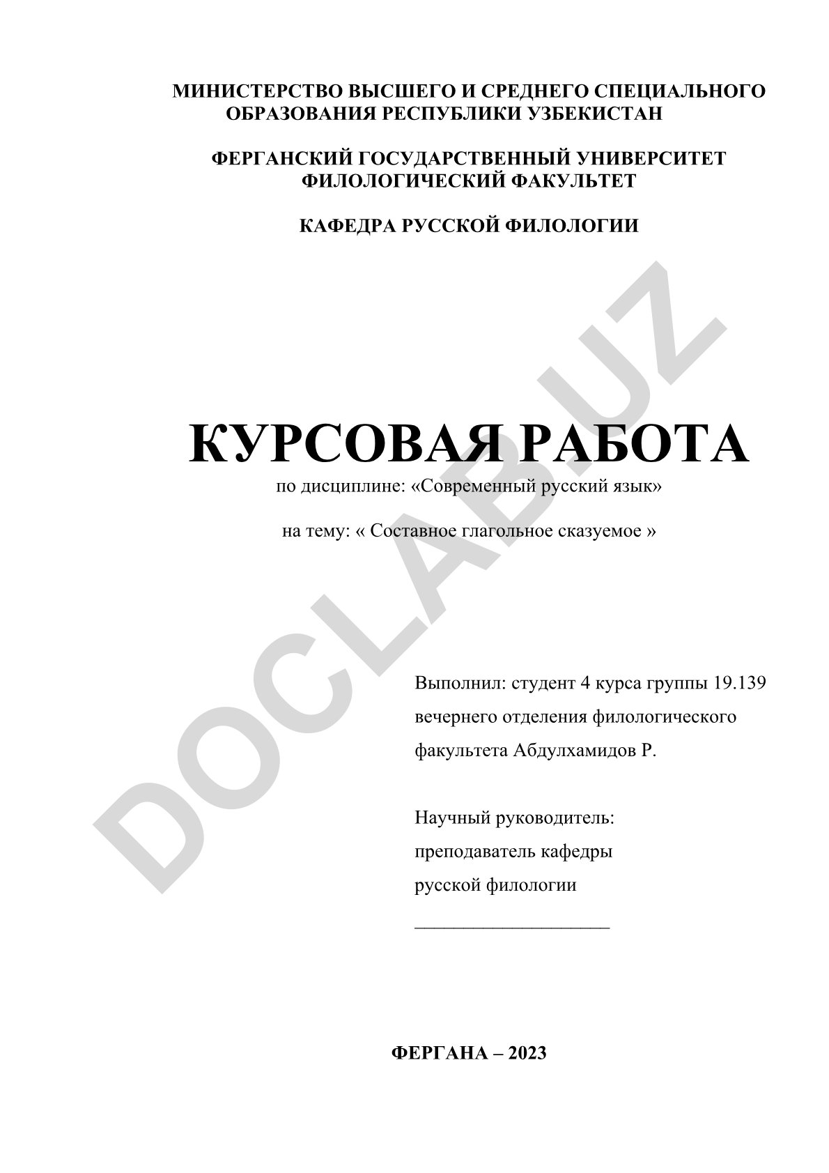 Составное глагольное сказуемое