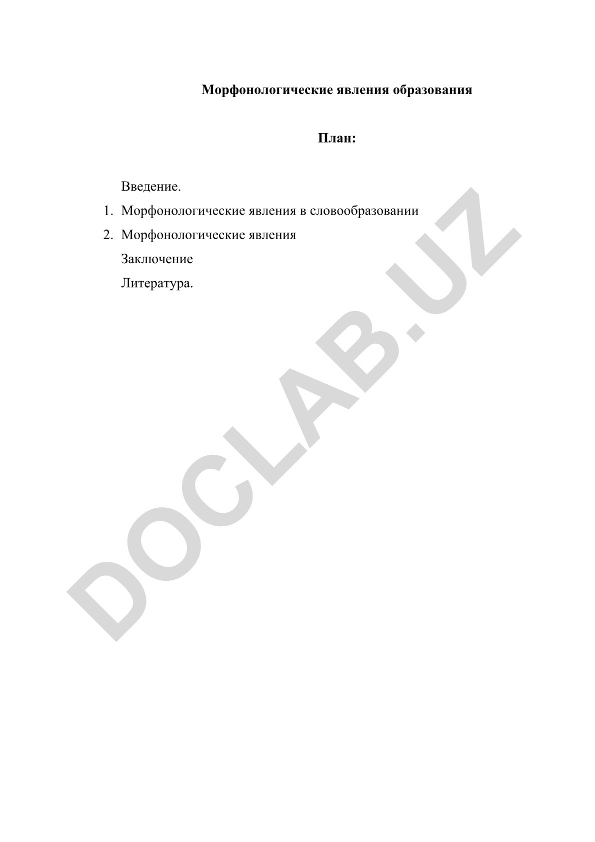Морфонологические явления в словообразовании