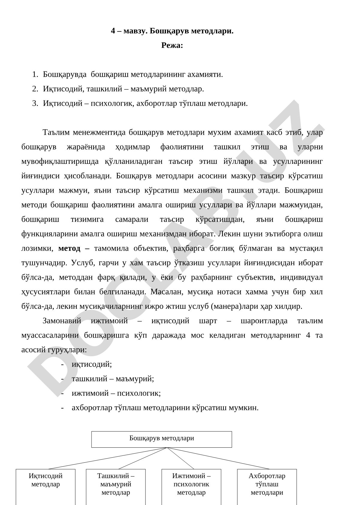 Бошқарув методлари