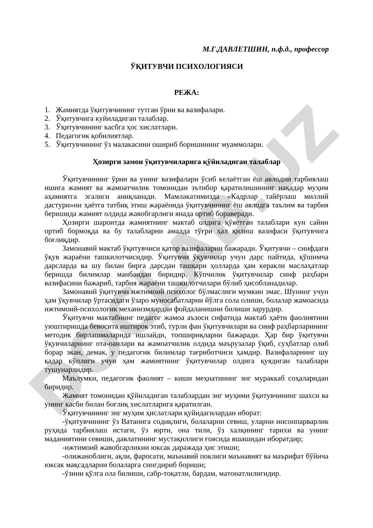 Ўқитувчи психологияси