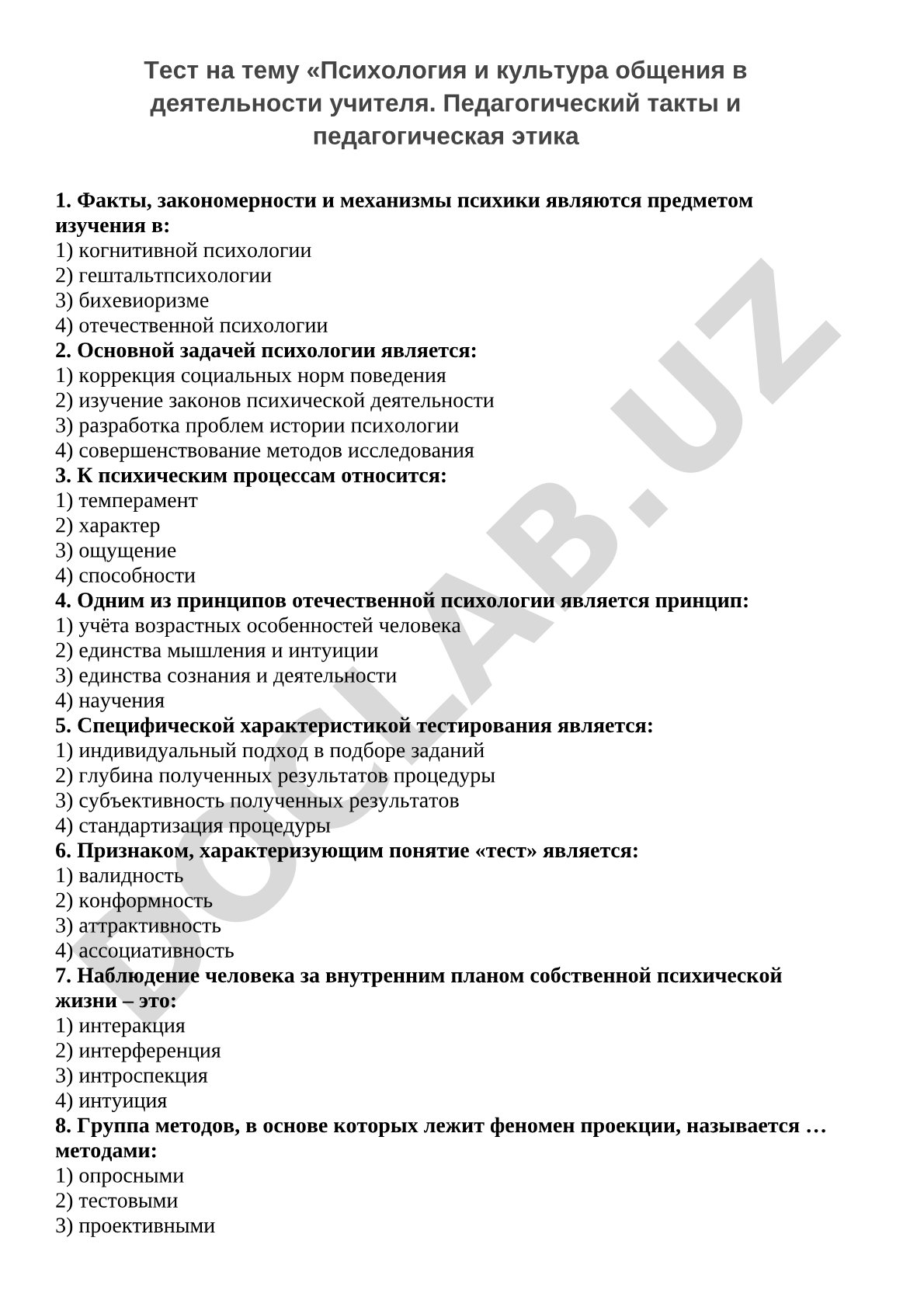 Тест на тему «Психология и культура общения в деятельности учителя. Педагогический такты и педагогическая этика»