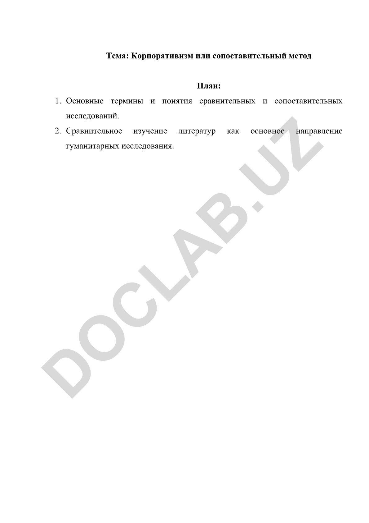 Корпоративизм или сопоставительный метод