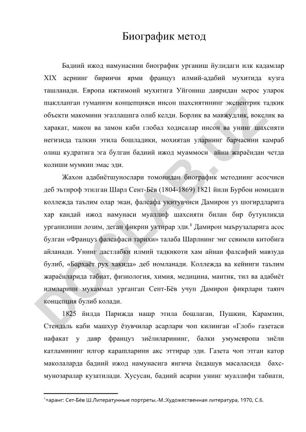 Биографик метод Бадиий ижод намунасини биографик урганиш йулидаги илк кадамлар
