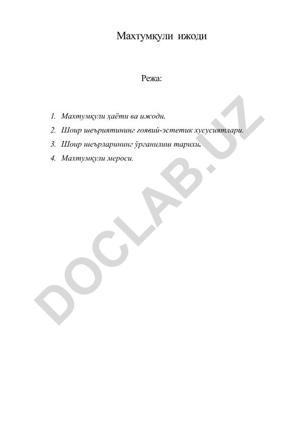 Махтумкули ҳаёти ва ижоди