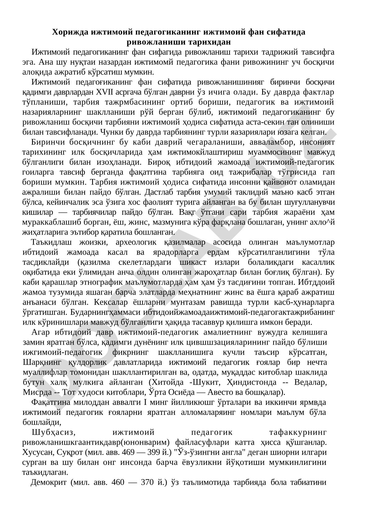 Хорижда ижтимоий педагогиканинг ижтимоий фан сифатида ривожланиши тарихи