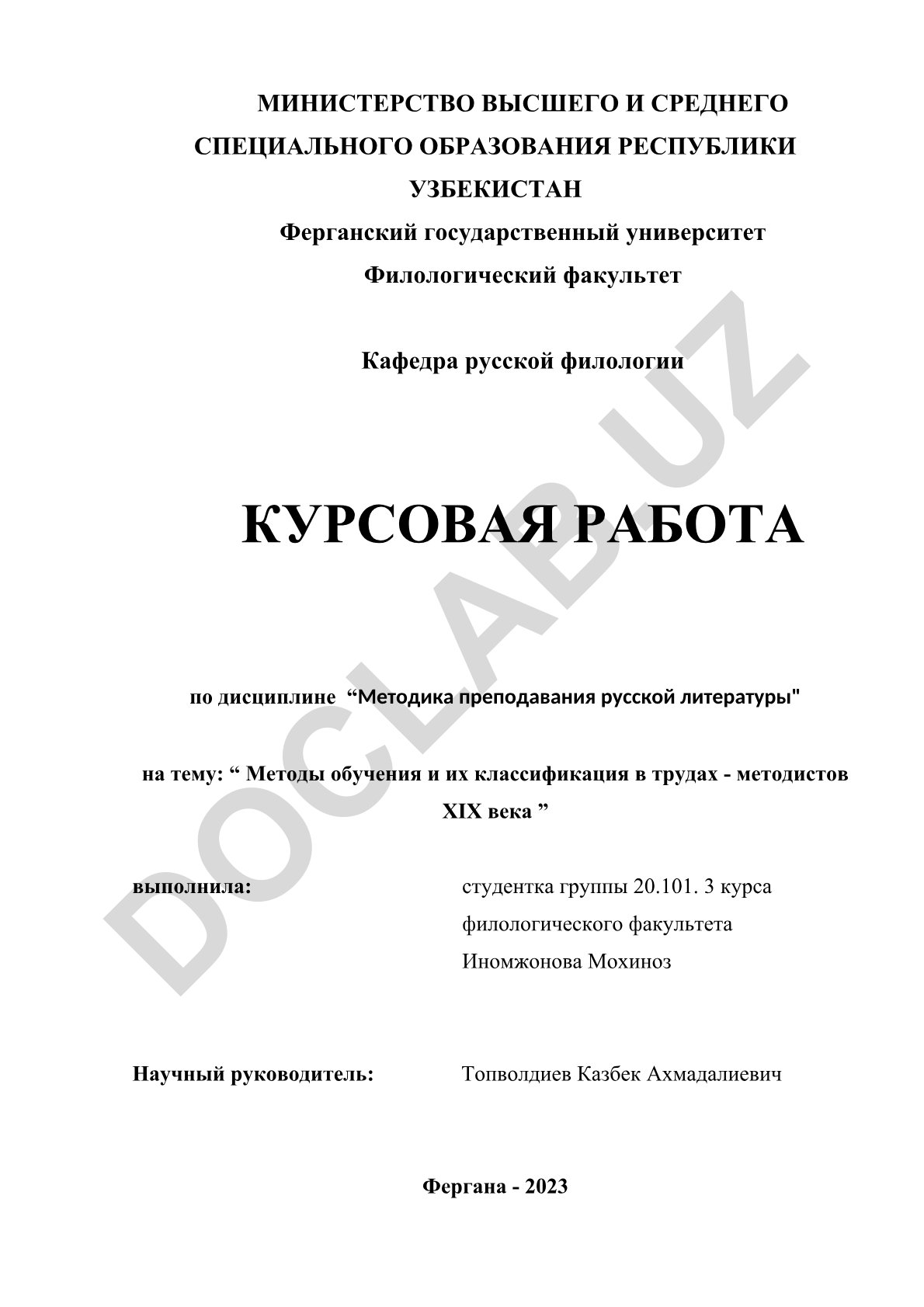 Методы обучения и их классификация в трудах методистов XIX века
