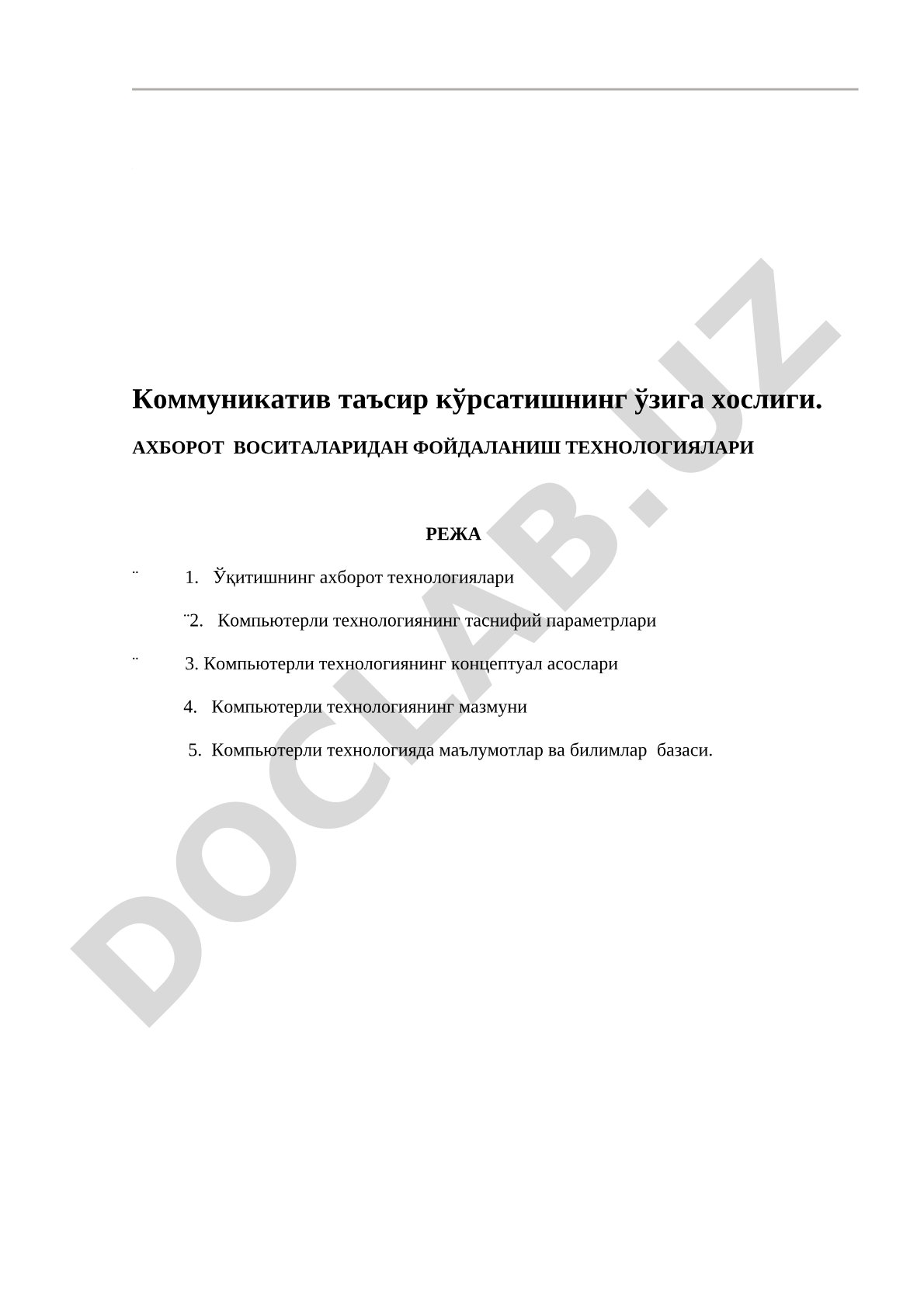 Ахборот технологиялари ва компьютерли технологиялар