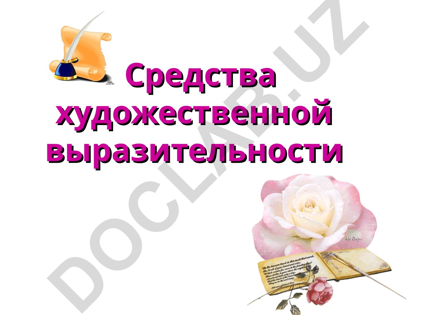 Средства художественной выразительности русской речи