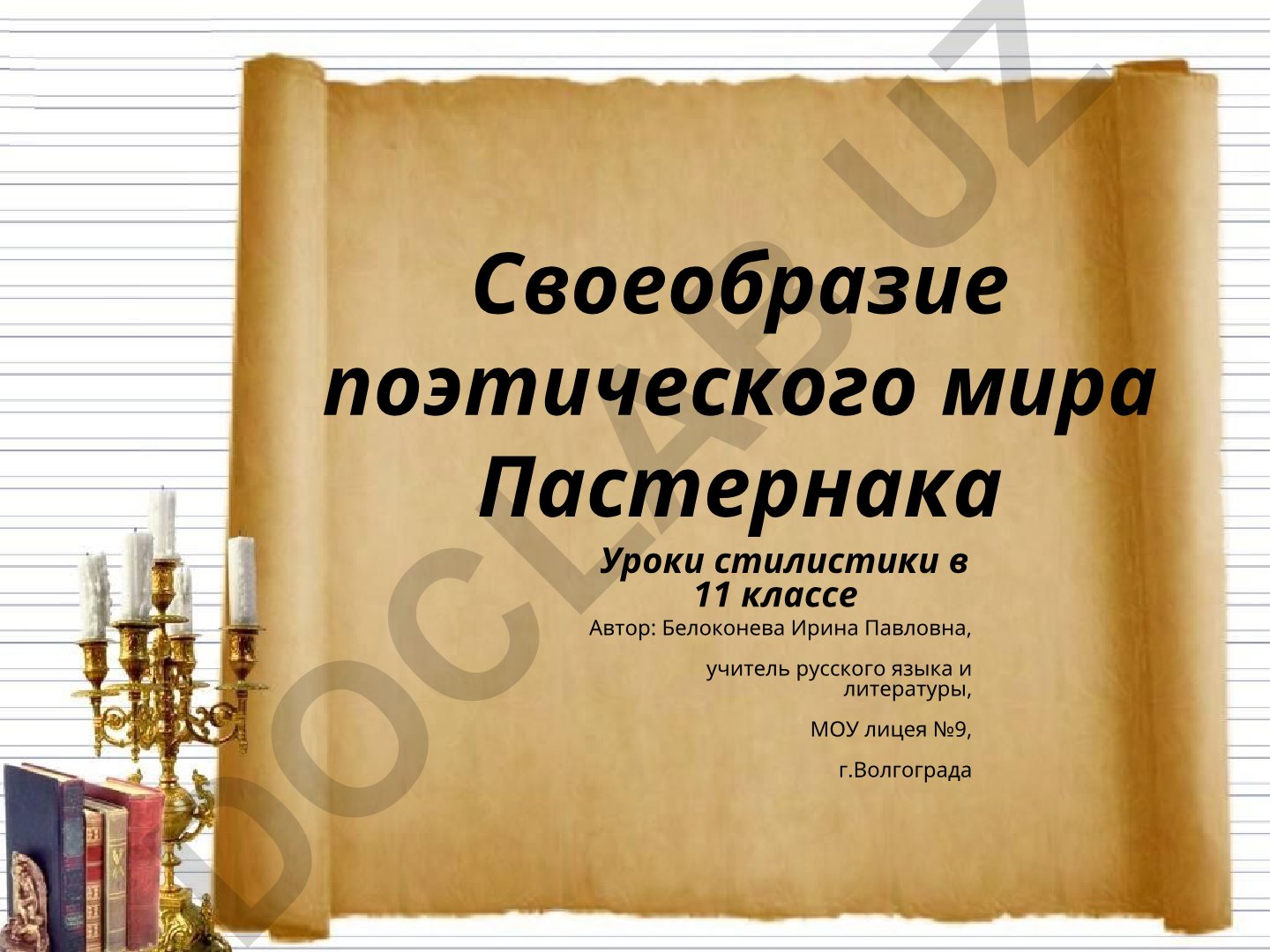 Своеобразие поэтического мира Пастернака
