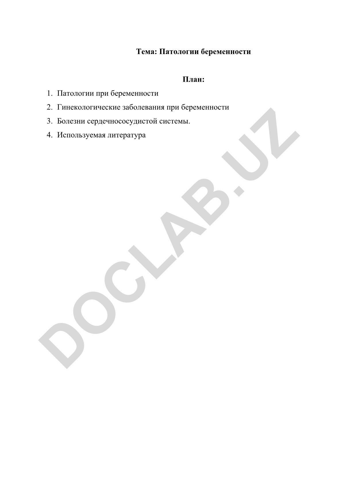 Патологии беременности