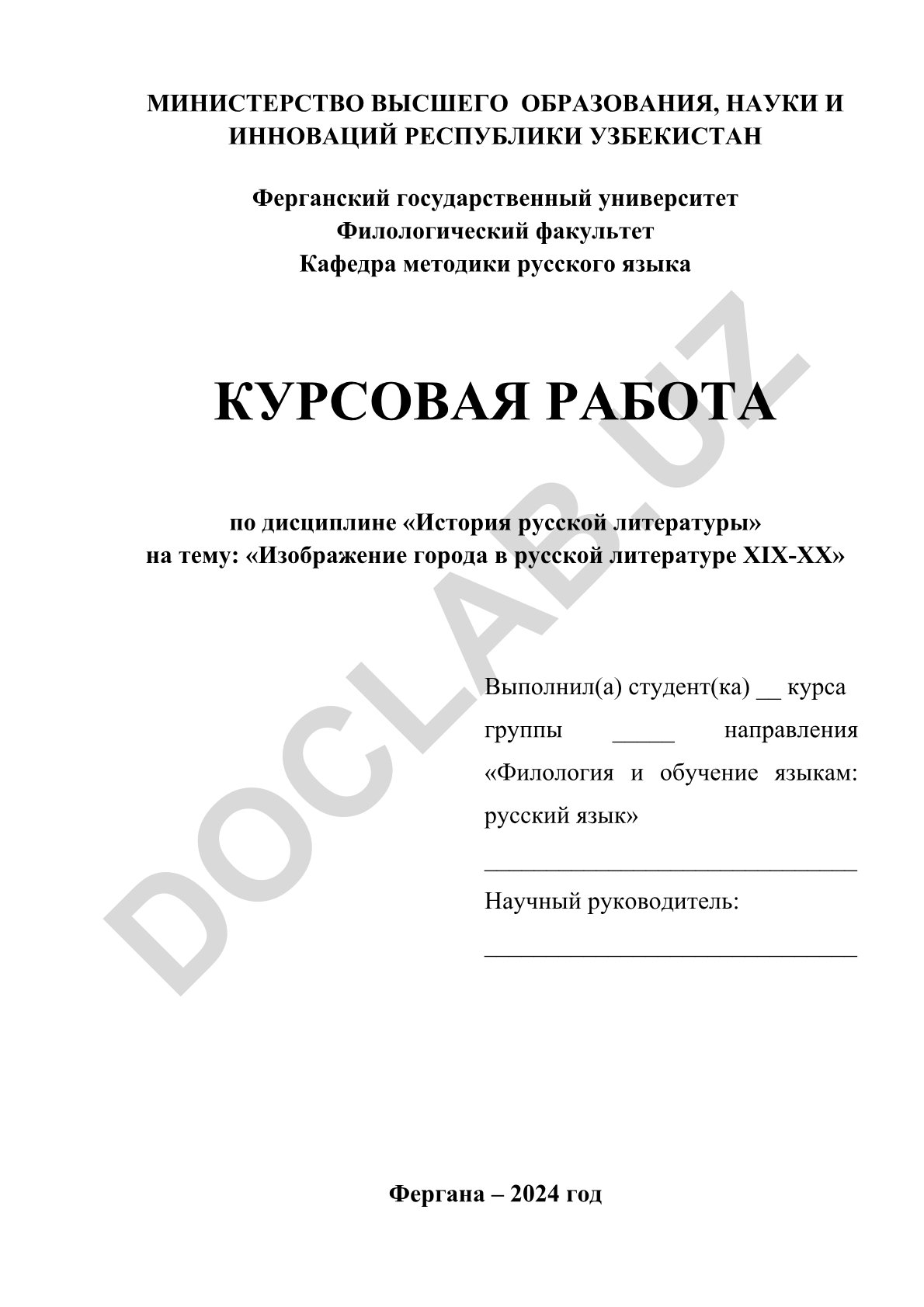 Изображение города в русской литературе XIX-XX
