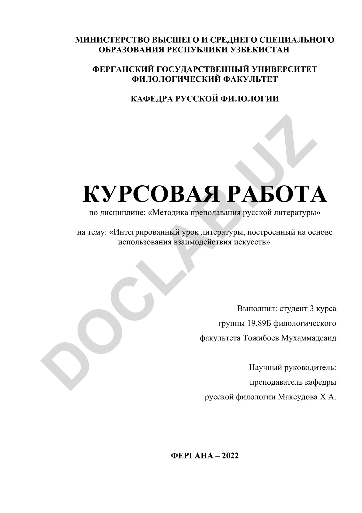 Интегрированный урок литературы, построенный на основе использования взаимодействия искусств