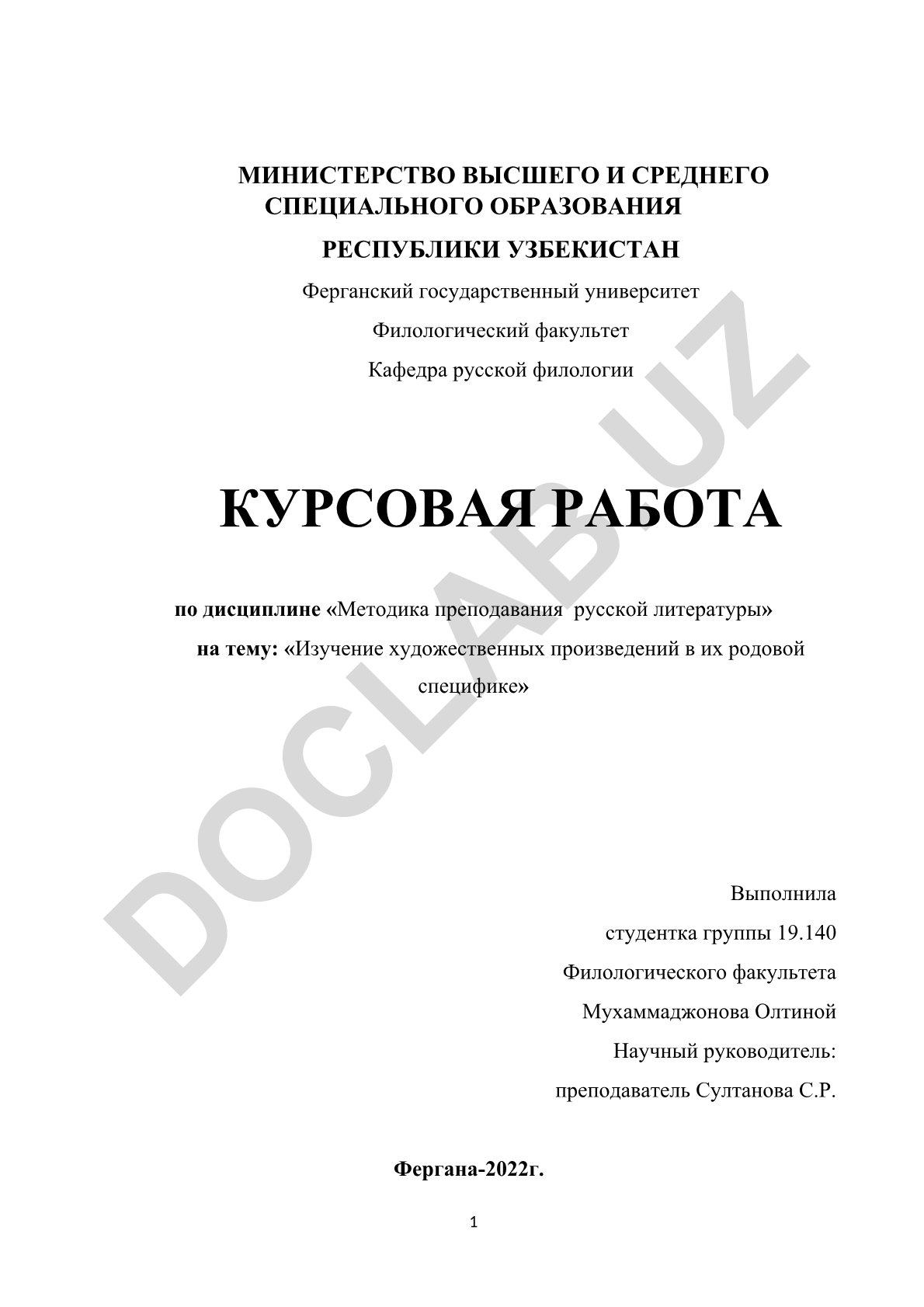 Изучение художественных произведений в их родовой специфике