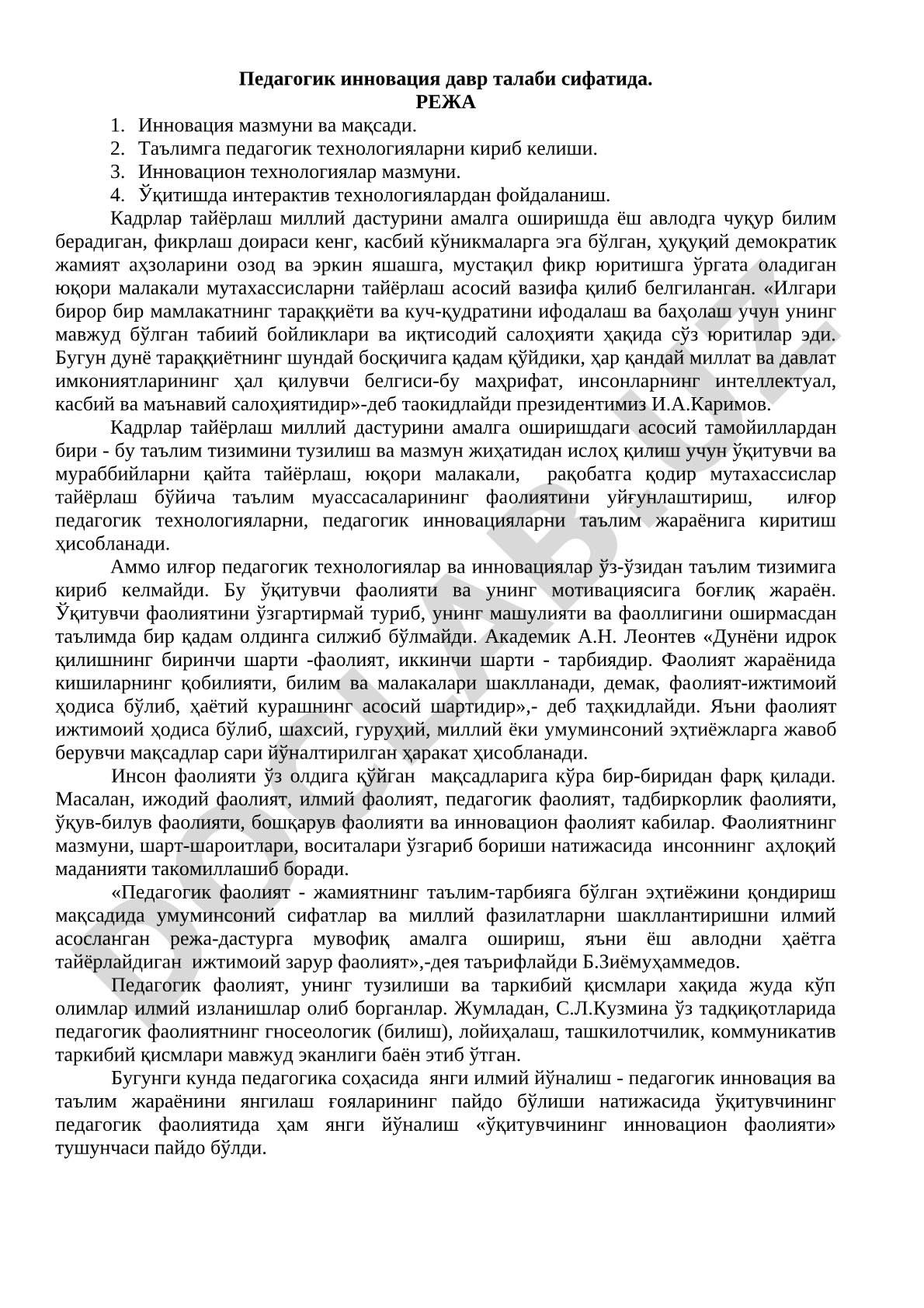 Педагогик инновация давр талаби сифатида