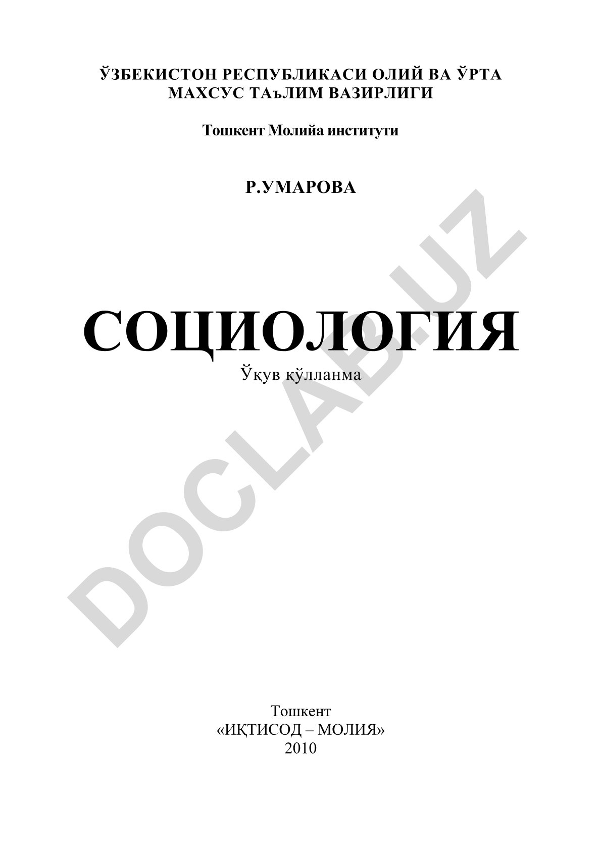 Социология ўқув қўлланмаси