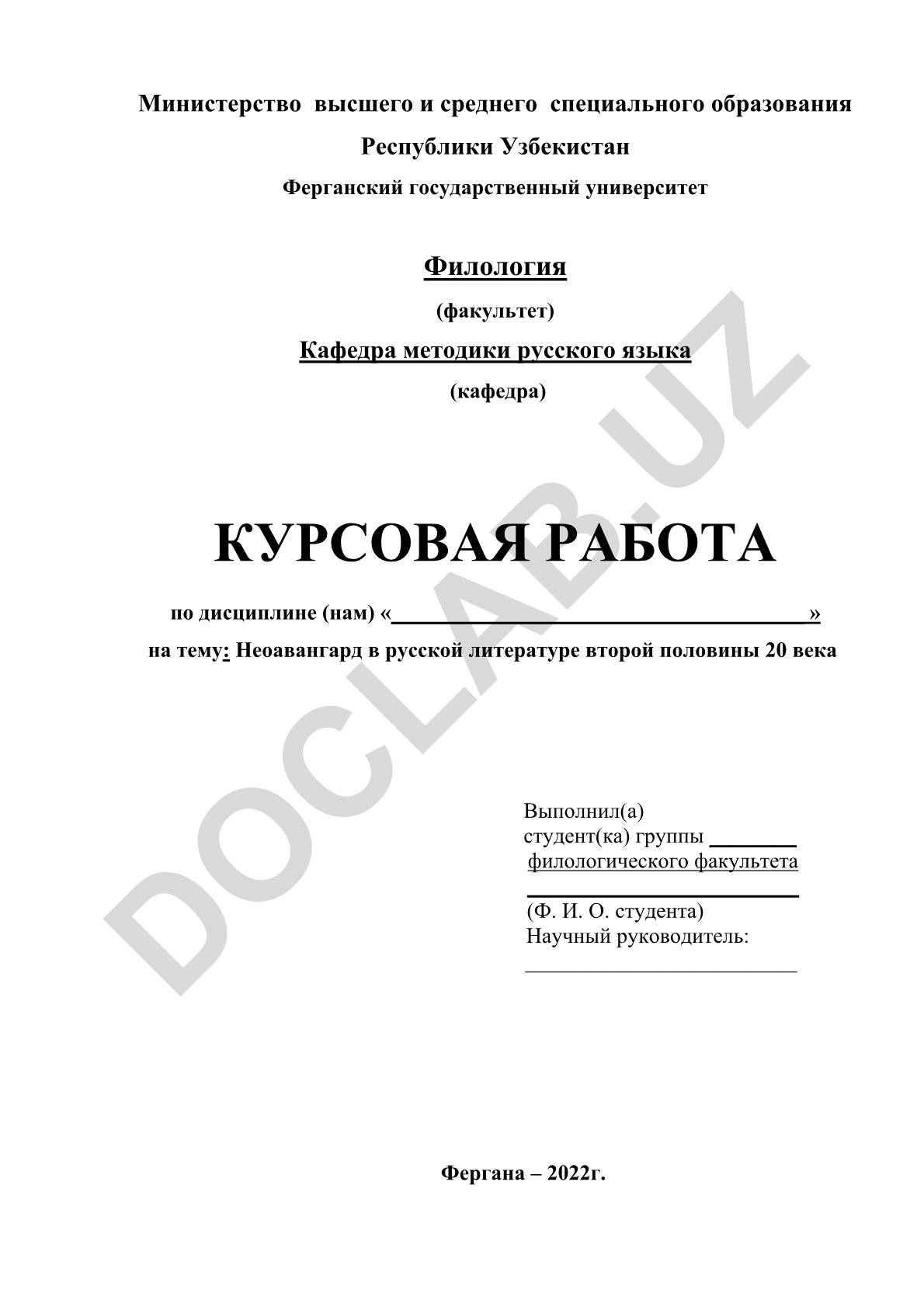 Неоавангард в русской литературе второй половины 20 века