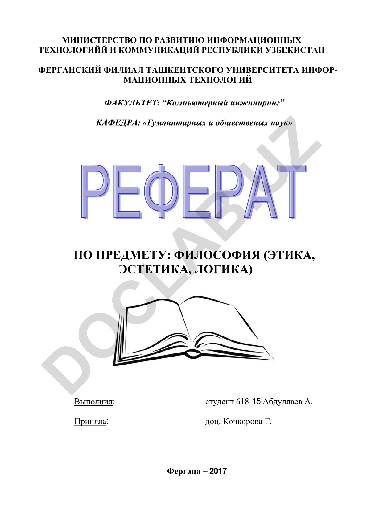 Древняя философия