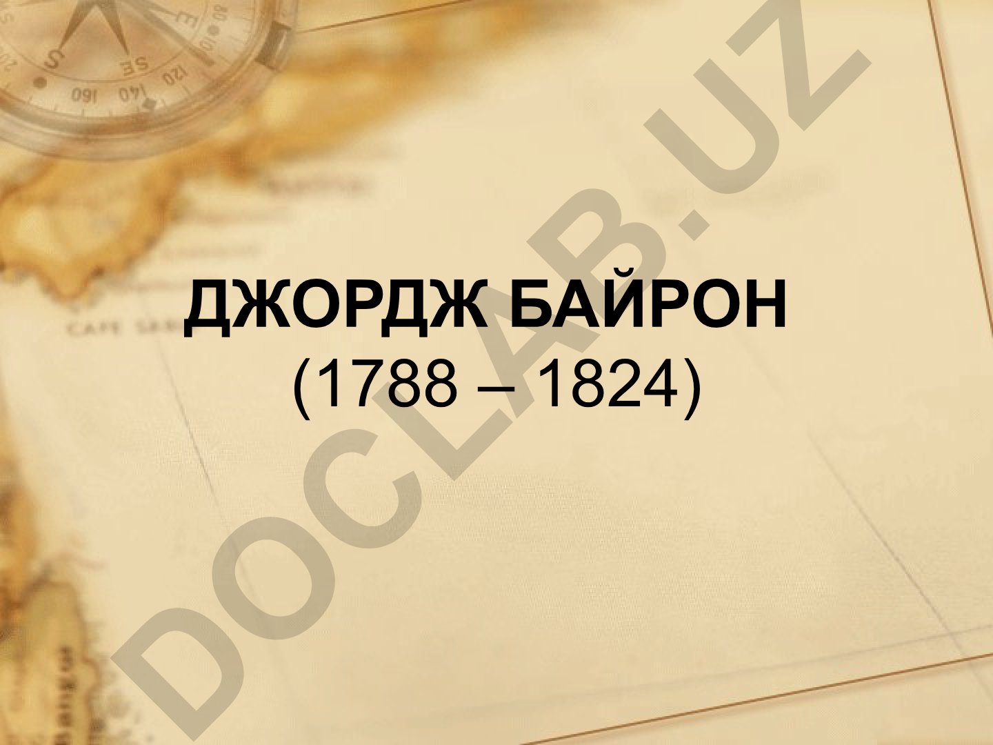Джордж Байрон - жизнь, творчество и влияние на современников