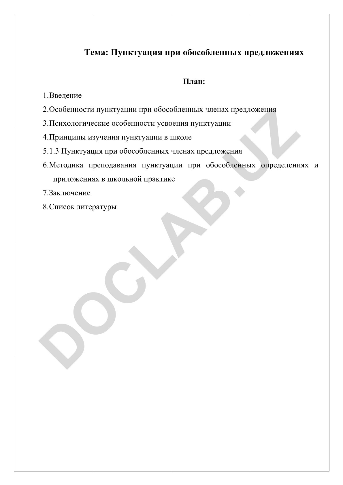 Пунктуация при обособленных предложениях