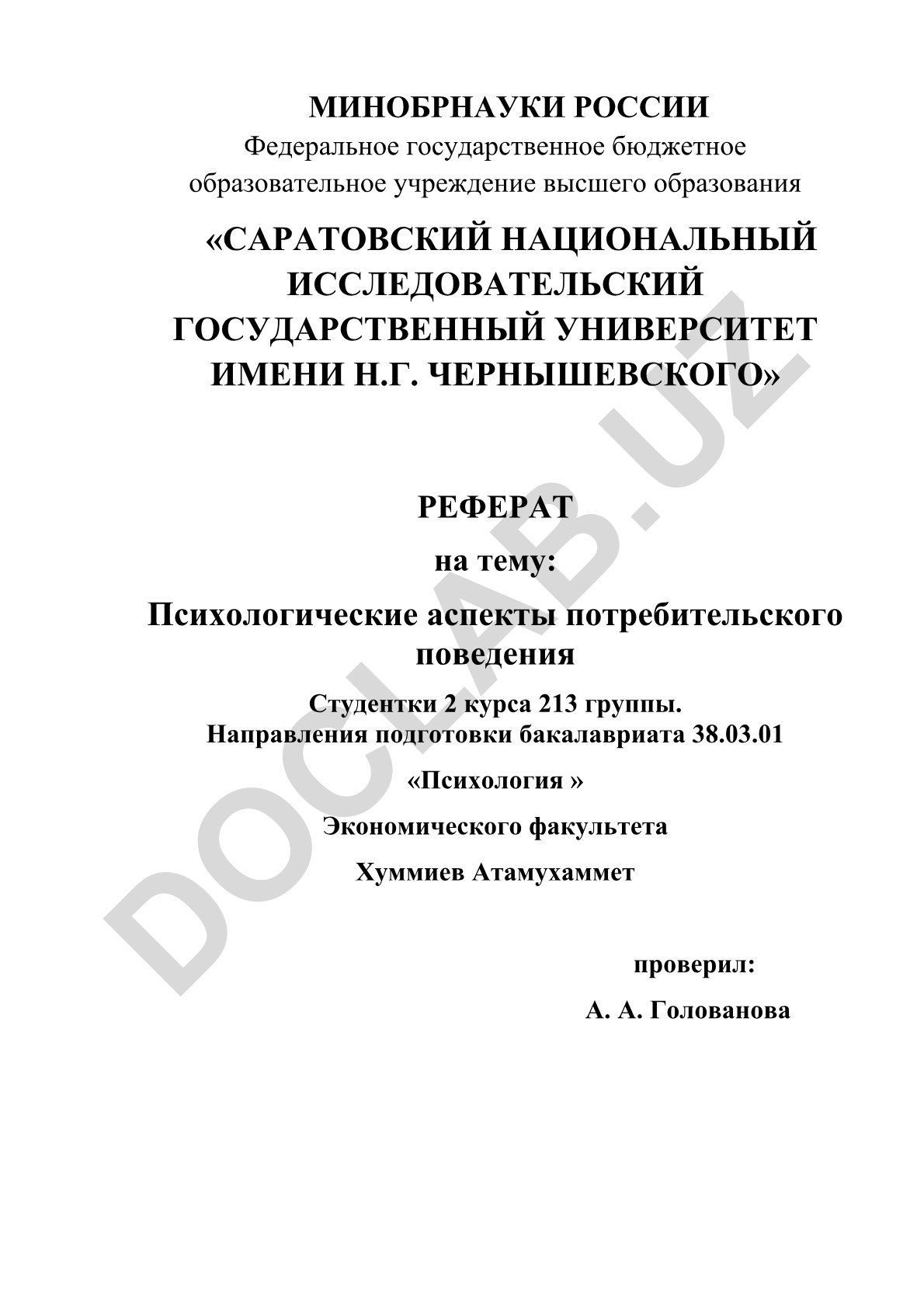 Психологические аспекты потребительского поведения