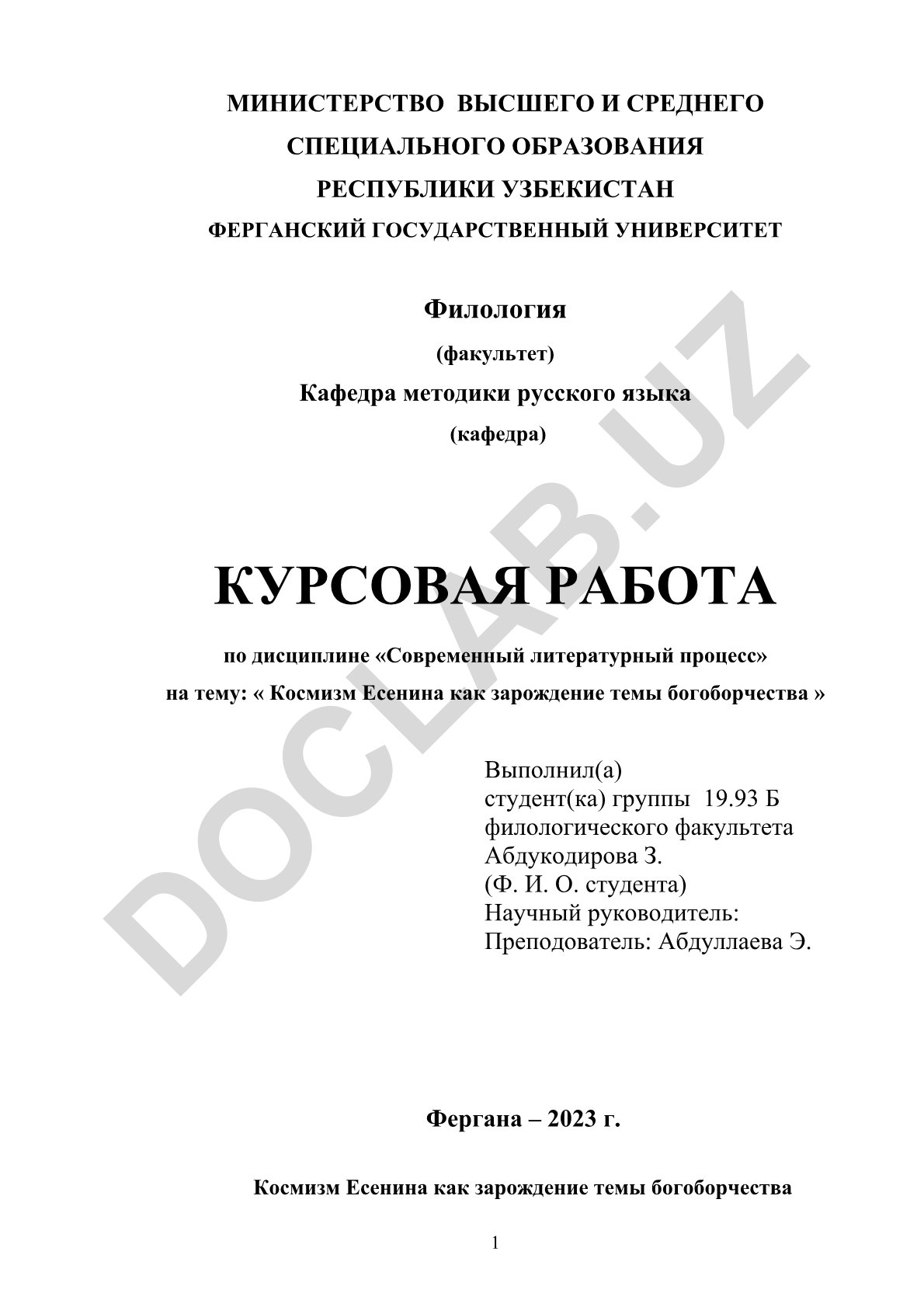 Космизм Есенина как зарождение темы богоборчества