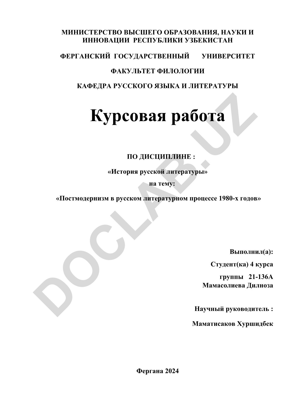 Постмодернизм в русском литературном процессе 1980-х годов