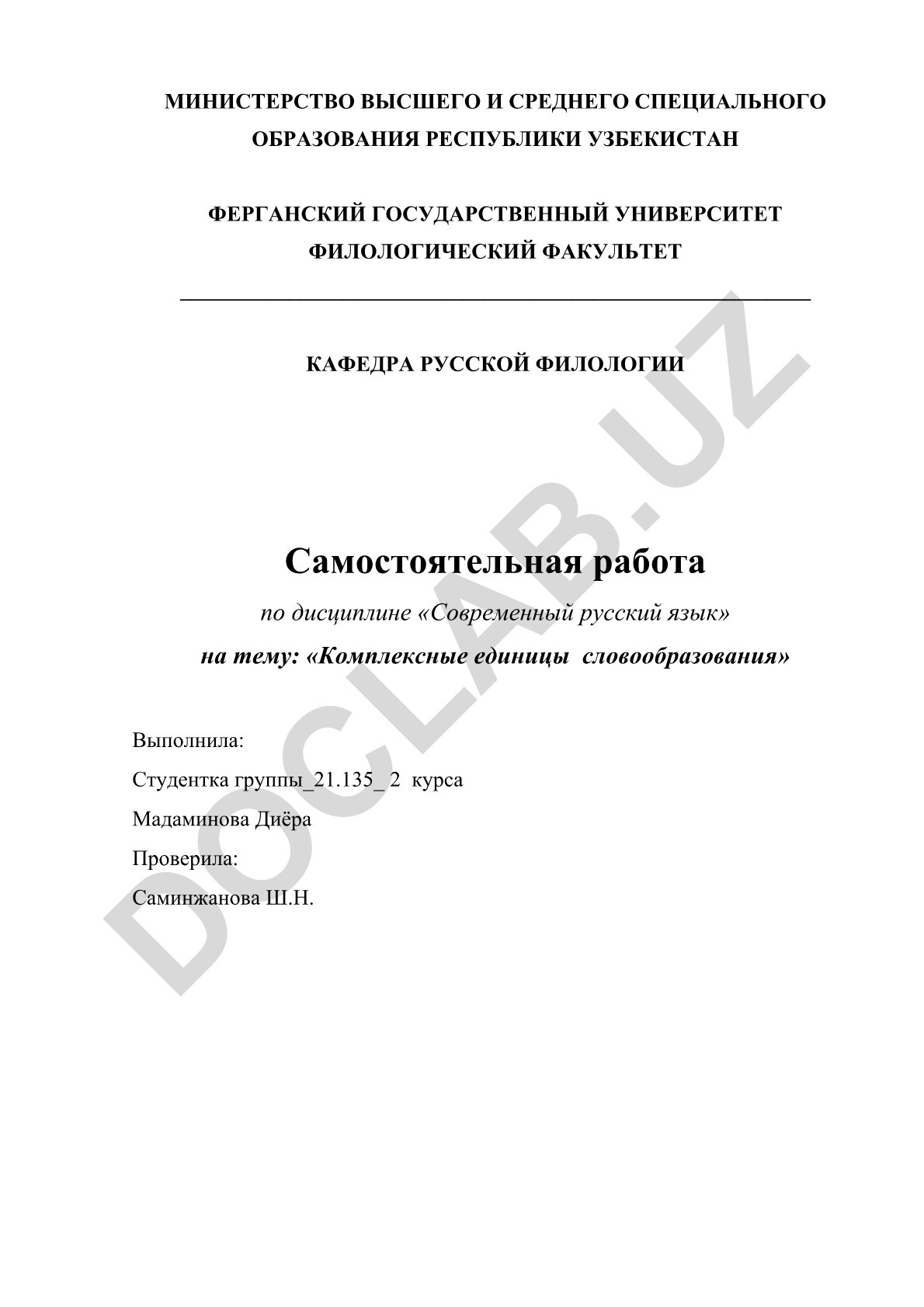 Комплексные единицы словообразования