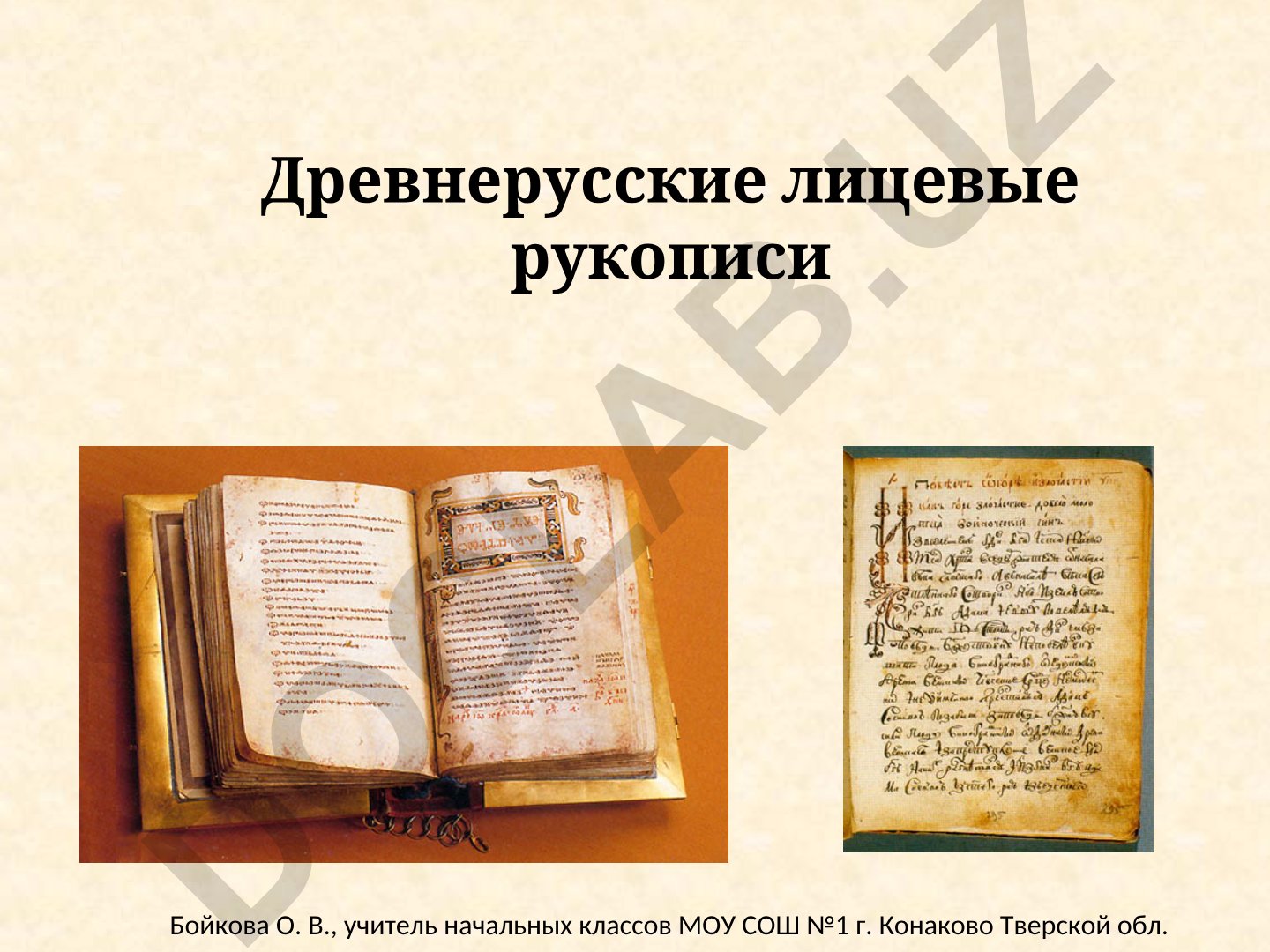 Древнерусские лицевые рукописи
