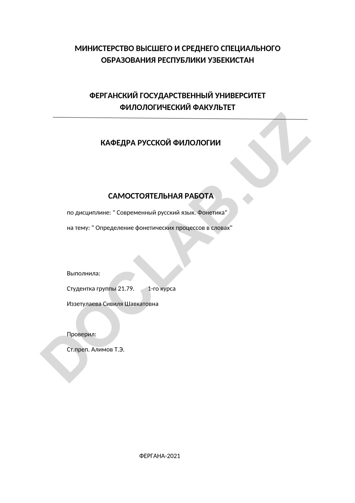 Определение фонетических процессов в словах