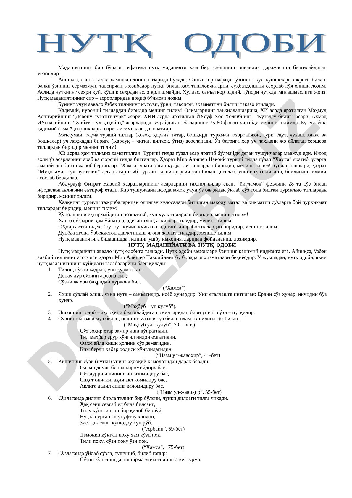 Нутқ маданияти ва санъаткорнинг нутқи