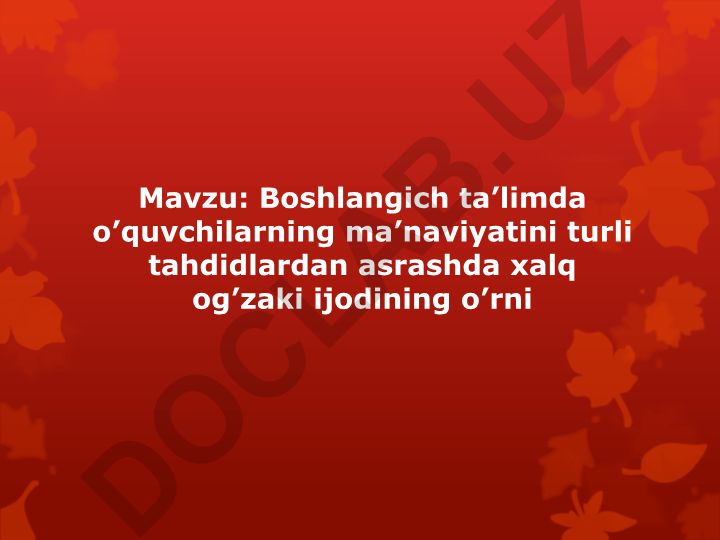 Boshlangich ta’limda o’quvchilarning ma’naviyatini turli tahdidlardan asrashda xalq og’zaki ijodining o’rni