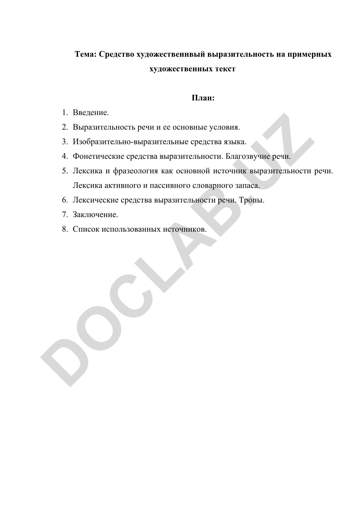 Средство художественной выразительности на примере художественных текстов