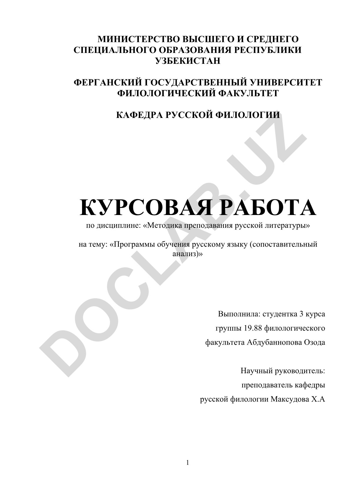 Программы обучения русскому языку (сопоставительный анализ)