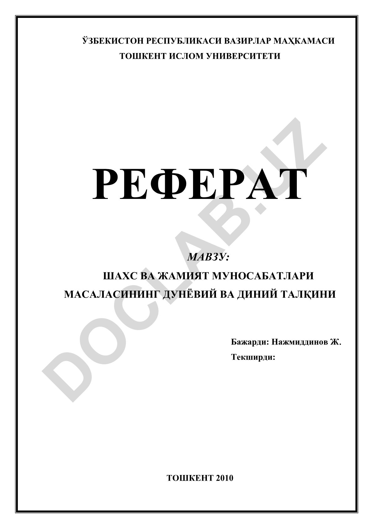 Шахс ва жамият муносабатлари масаласининг дунёвий ва диний талқини