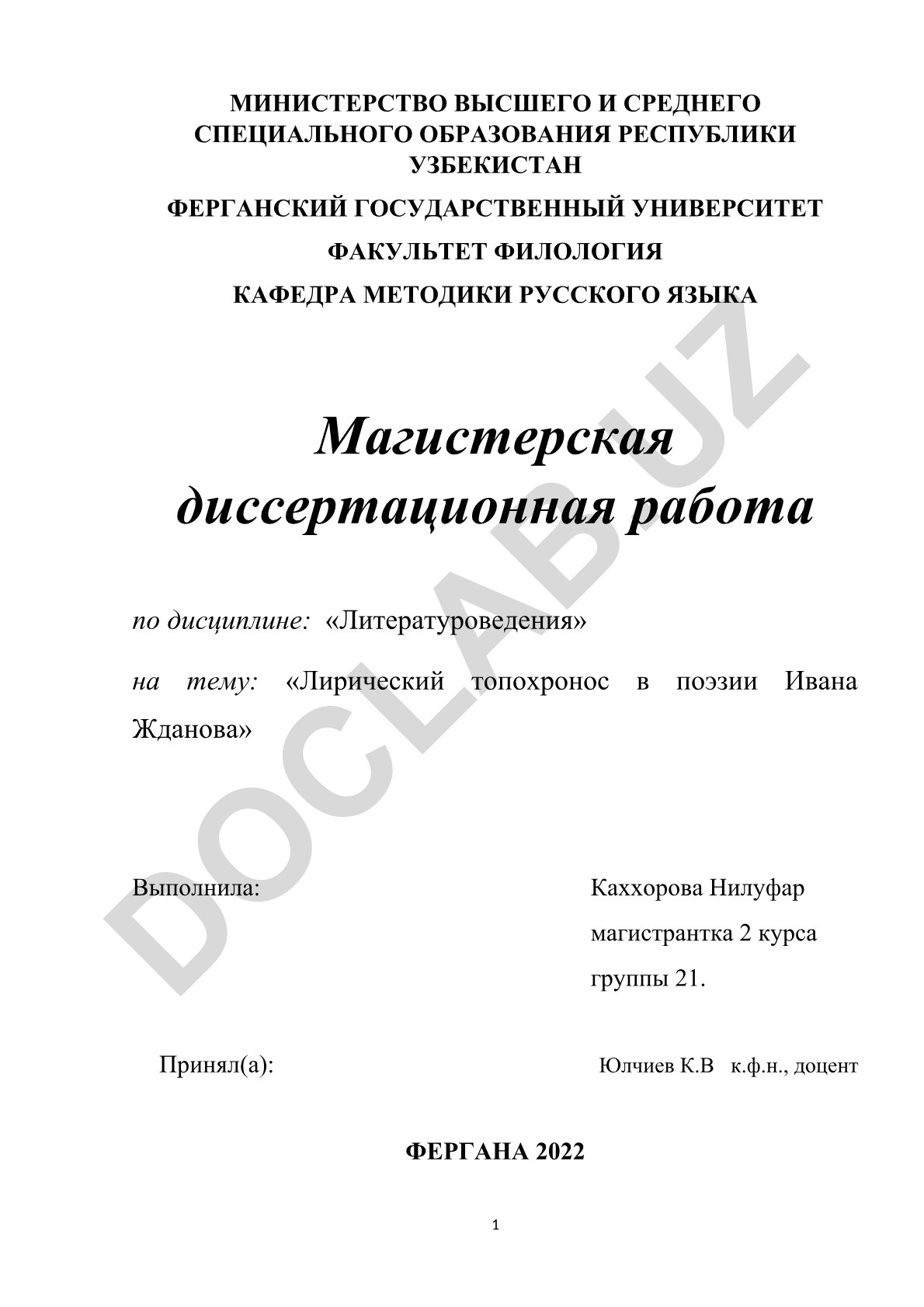 Лирический топохронос в поэзии Ивана Жданова