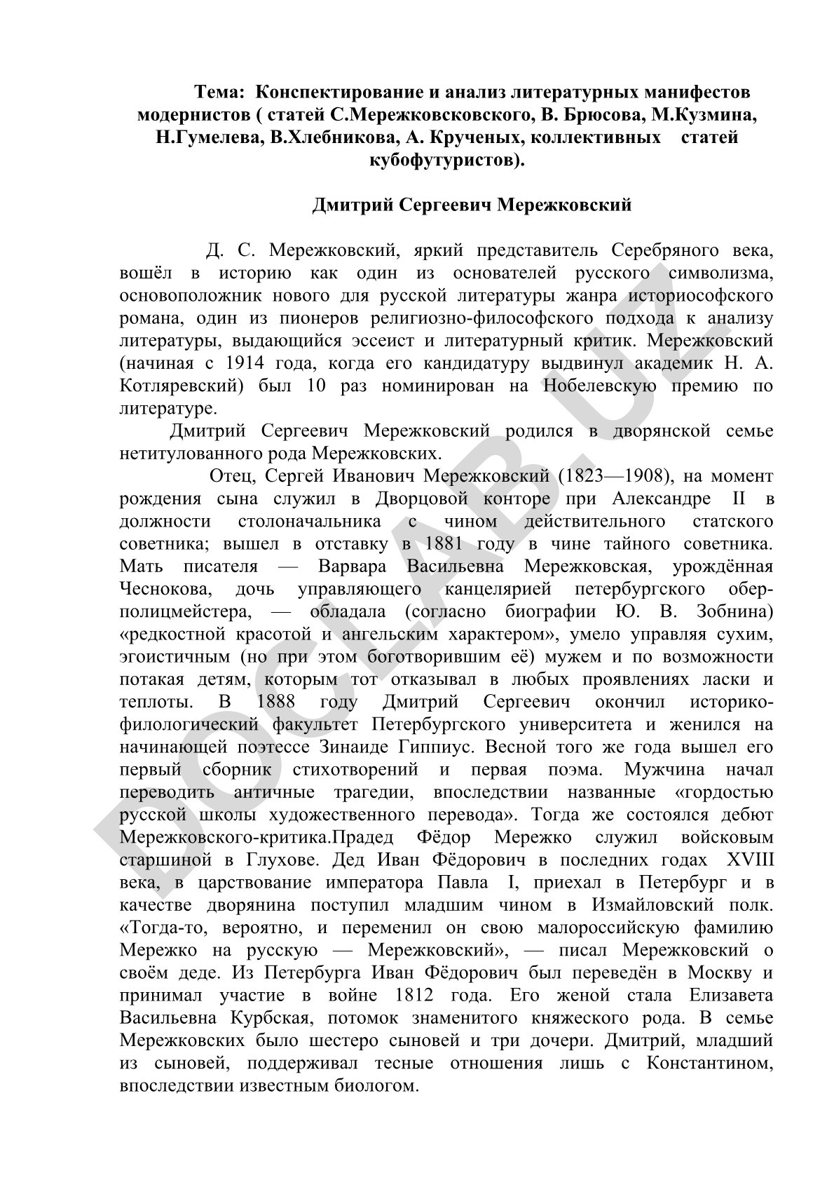 Конспектирование и анализ литературных манифестов модернистов